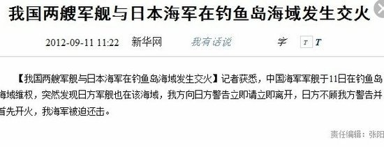 新华网:钓鱼岛中日开火